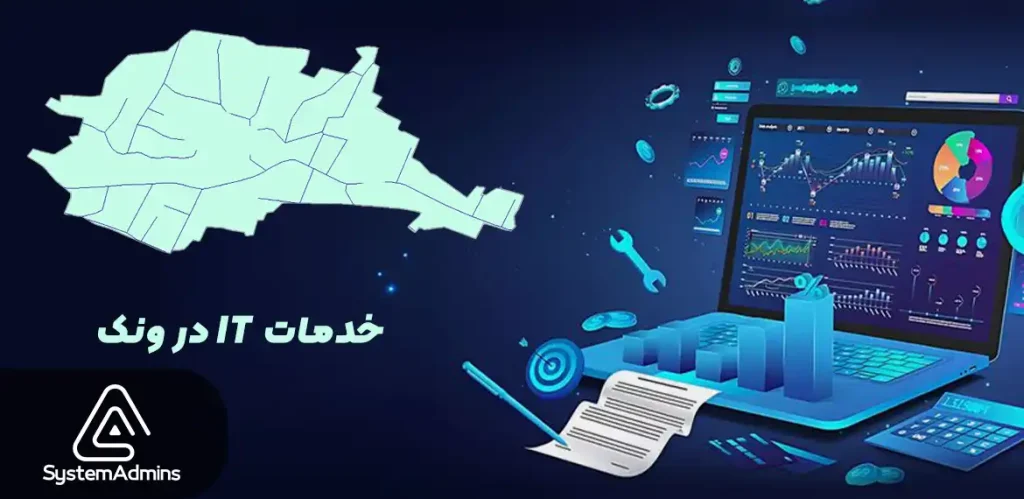خدمات it در ونک