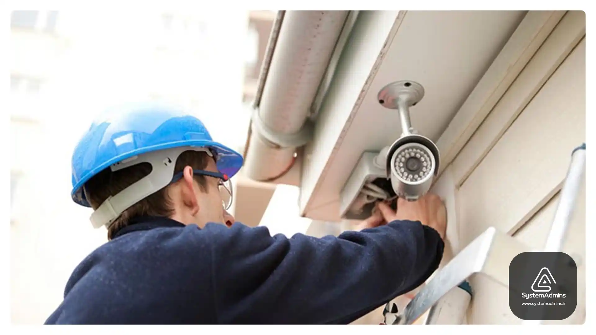 انتخاب مناسب برای خدمات نصب و پشتیبانی دوربین مدار بسته