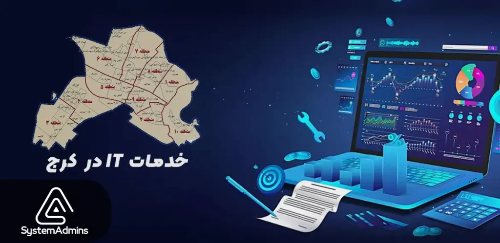 تصویر خدمات it در کرج