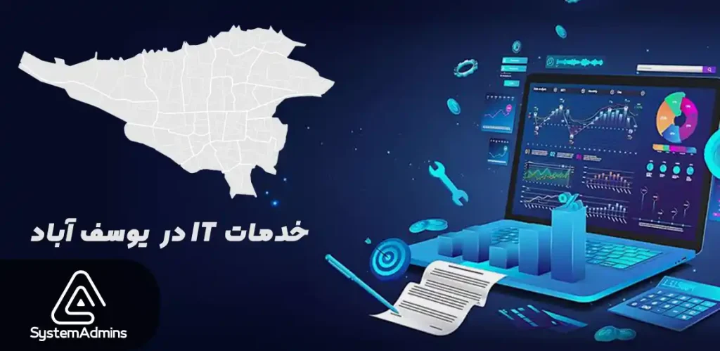 خدمات it در یوسف آباد